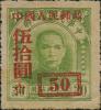 改3 “中华邮政‘限东北贴用’孙中山像邮票（中央版）”加字改值邮票