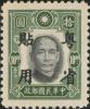 华南普2 加盖“粤省贴用”邮票