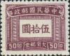 上海大东版欠资邮票