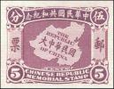 大中华民国地图共和纪念玉版宣纸试印样票