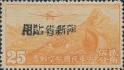 新航3 加盖黑字“限新省贴用”航空邮票