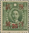 孙中山像烈士像加盖“改作贰角”邮票（湖南加盖）