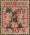 朱家坎加盖“中华邮政 XX”改值邮票