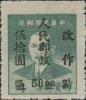 J.XN-44 贵州邮政局加盖“黔区 人民邮政 改作”改值邮票