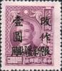 新普15 上海大东版孙中山像“限新疆贴用”改用基数邮票