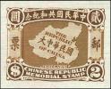 大中华民国地图共和纪念玉版宣纸试印样票
