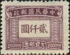 上海大东版欠资邮票