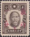 孙中山像及烈士像“改作一分”邮票（湘粤加盖）