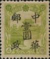 朱家坎加盖“中华邮政 XX”改值邮票