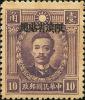 北平版烈士像“限滇省贴用”邮票