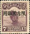 北京二版帆船、农获、宫门加盖“限吉黑贴用”邮票