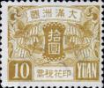 满洲国第一次发行（大豆图）印花税票