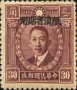北平版烈士像“限滇省贴用”邮票