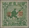 K.HB-26 战时邮政普通邮票加盖“胶东”邮票