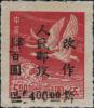 J.XN-44 贵州邮政局加盖“黔区 人民邮政 改作”改值邮票