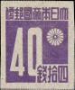 台湾数字邮票（无加刷台湾数字切手）