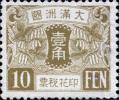 满洲国第一次发行（大豆图）印花税票
