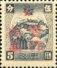 J.DB-3 安东省邮政局第二次加盖“暂作”改值邮票