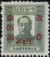 J.DB-56 东北邮电管理总局第三次加盖“改作”改值邮票
