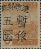 J.DB-69 旅大邮政管理局加盖“辽宁邮政 暂作”改值邮票