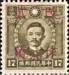 孙中山像烈士像加盖“改作贰角”邮票（湖南加盖）