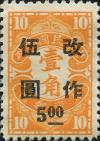 华中欠1 加盖改值欠资邮票