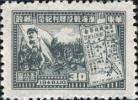 J.HD-48 华东财办邮电管理总局淮海战役胜利纪念邮票