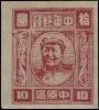 J.ZN-4 中原邮政管理局第二版毛泽东像邮票