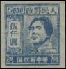 J.HD-42 华中邮电管理局毛泽东像邮票（南通版）
