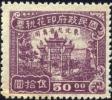 复兴关图原印“东北九省专用"印花税票