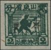 K.HB-26 战时邮政普通邮票加盖“胶东”邮票