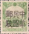 帽儿山站加盖“中华民国邮政”邮票