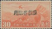 新航3 加盖黑字“限新省贴用”航空邮票
