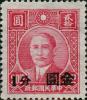 孙中山像烈士像加盖“金圆”改值邮票（上海大业加盖）