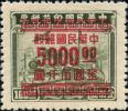普53 印花税票改作“金圆”邮票