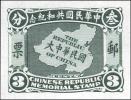 大中华民国地图共和纪念玉版宣纸试印样票