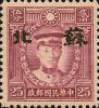 加盖小字“苏北”邮票