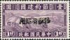 新特2 节约建国加盖黑字 “ 限新省贴用 ” 邮票
