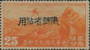 新航3 加盖黑字“限新省贴用”航空邮票