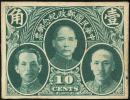 中华民国邮政纪念邮票印样
