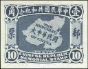 大中华民国地图共和纪念玉版宣纸试印样票
