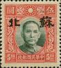 加盖小字“苏北”邮票