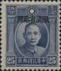 伦敦二版孙中山像“限滇省贴用”邮票（北京加盖）