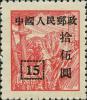 改8 “中华邮政单位邮票（上海大东版）”加字改值