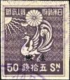 大日本帝国驻中华民国使馆印花税票