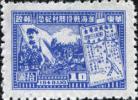 J.HD-48 华东财办邮电管理总局淮海战役胜利纪念邮票
