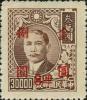 孙中山像烈士像加盖“金圆”改值邮票（上海永宁加盖）
