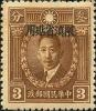 北平版烈士像“限滇省贴用”邮票