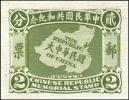 大中华民国地图共和纪念玉版宣纸试印样票