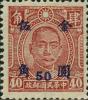 孙中山像烈士像加盖“金圆”改值邮票（上海三一加盖）